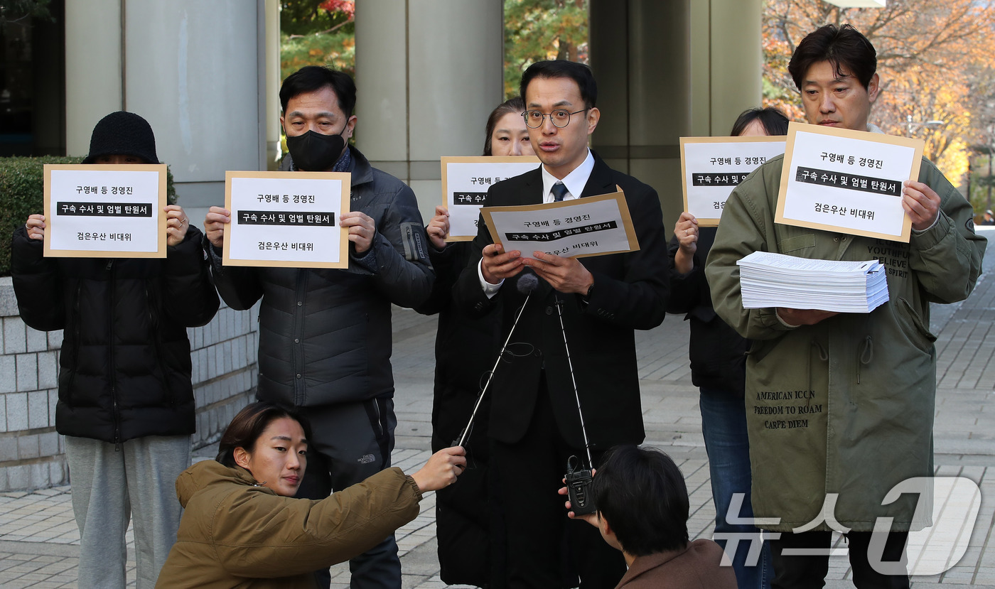 (서울=뉴스1) 박세연 기자 = 신정권 비상대책위원장을 비롯한 티메프 사태 피해자 모임인 검은우산 비대위 관계자들이 18일 구영배 큐텐그룹 대표 등 경영진의 구속수사를 촉구하는 탄 …