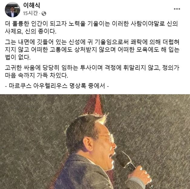 이해식, 이재명 빗속 연설 사진에 "신의 사제요, 신의 종이다"