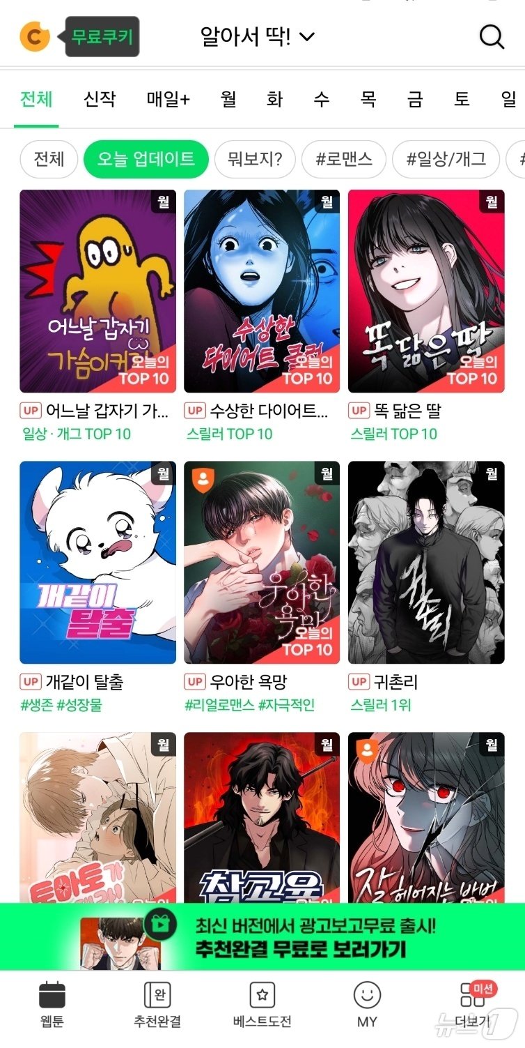 본문 이미지 - 네이버웹툰 애플리케이션&#40;앱&#41;의 AI 큐레이터 기능 &#39;알아서 딱!&#39;이 작품을 추천하는 화면 &#40;네이버웹툰 앱 갈무리&#41;