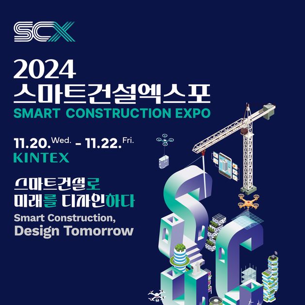 "스마트건설로 미래 디자인"…국토부 스마트건설 EXPO 20일 시작