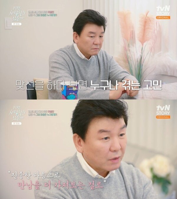 본문 이미지 - tvN 스토리 '이젠 사랑할 수 있을까' 캡처