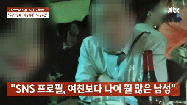 "'첫 성관계, 300만원'…유명 대기업 대표, 24살 어린 내 약혼녀와 성매매"