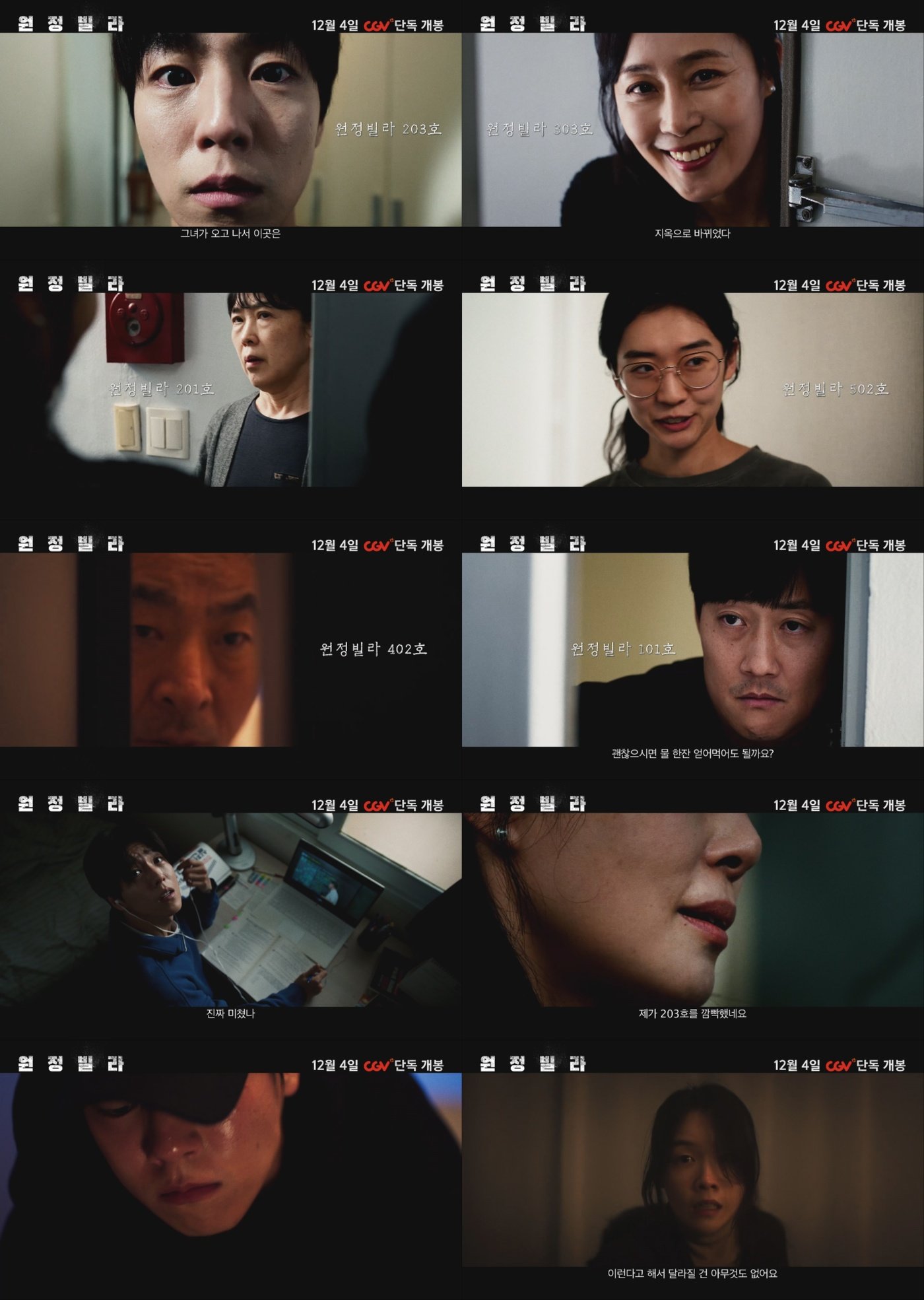 본문 이미지 - '원정빌라' 메인 예고편