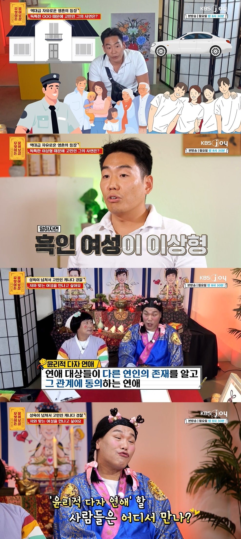 (KBS joy '무엇이든 물어보살' 갈무리)