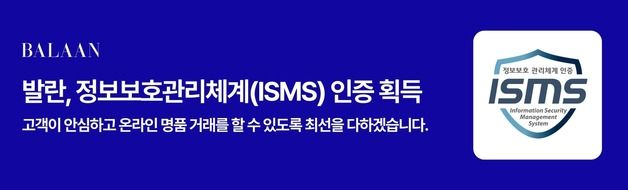 발란, ISMS 인증 획득…"명품 거래 정보보호 역량 증명"