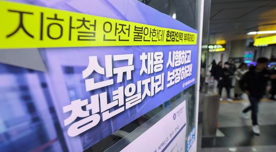 서울교통공사 노조 파업 투표 가결