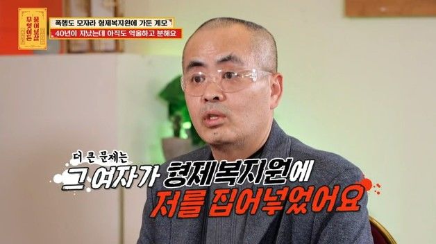 계모가 폭행, 형제복지원에 6년 감금…"살아 나오니 호적 파였더라"