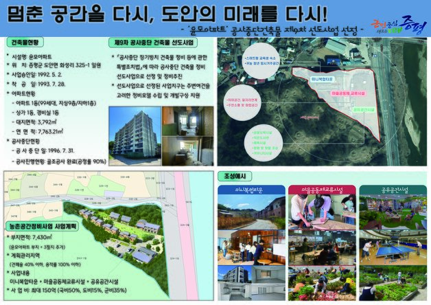 본문 이미지 - 윤모아파트 정비계획.(증평군 제공)/뉴스1