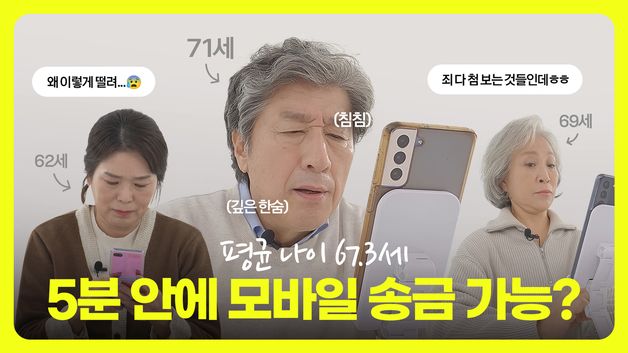 '시니어, 디지털 금융 도전기' 카카오페이, 예능 콘텐츠 공개