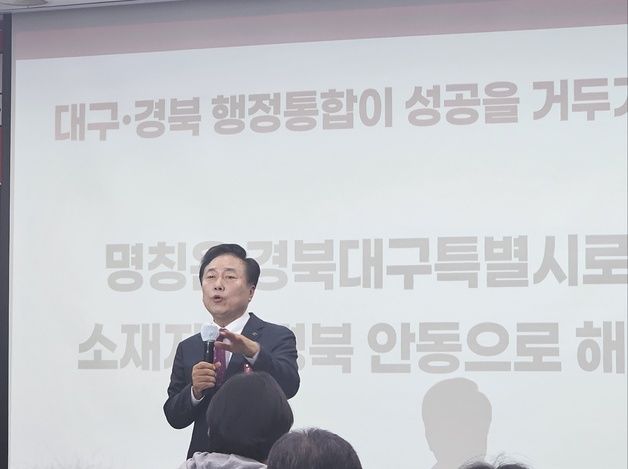 'TK 행정통합 반대' 권기창 안동시장 "경북 성장이 먼저"