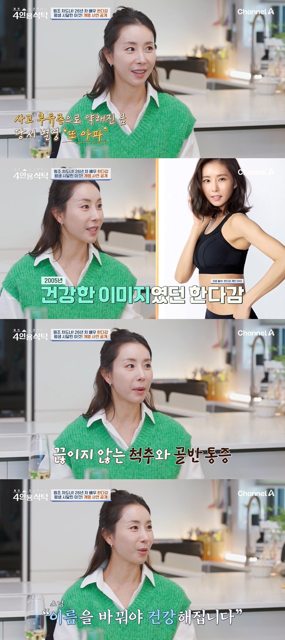 본문 이미지 - (채널A '절친 토큐멘터리 4인용 식탁' 갈무리)