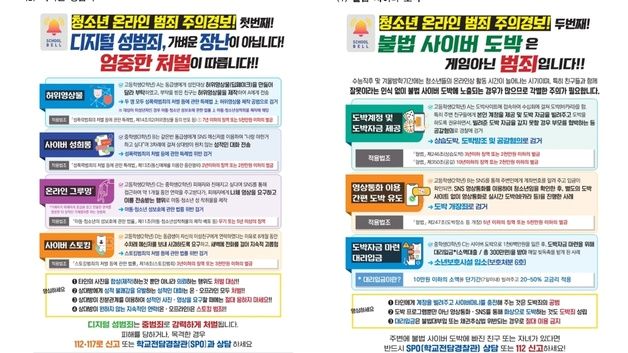 수능 끝나고 늘어나는 청소년 범죄, 경찰 '스쿨벨' 발령으로 대응