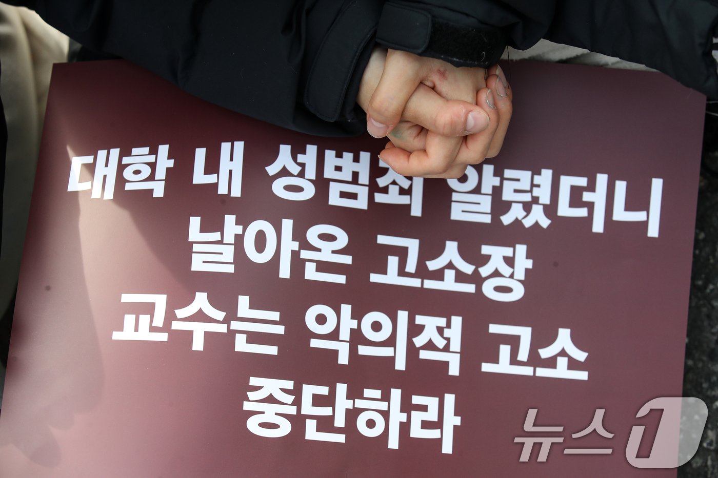 본문 이미지 - 19일 오전 서울 노원구 노원경찰서 앞에서 서울여자대학교 학생들이 성범죄 의혹을 받는 A교수가 이를 알리는 대자보를 붙인 학생들을 명예훼손으로 고소한 것과 관련해 규탄하는 집회를 하고 있다.  2024.11.19/뉴스1 ⓒ News1 이승배 기자