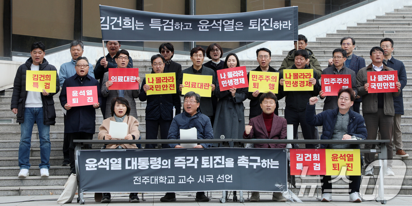 (전주=뉴스1) 유경석 기자 = 전주대학교 교수들이 19일 전북자치도 전주시 전주대학교에서 '윤석열 대통령 즉각 퇴진 촉구' 시국 선언을 하고 있다. 2024.11.19/뉴스1