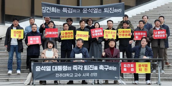 전주대 교수 104명 시국선언 “대통령, 대한민국 시스템 망가뜨려”