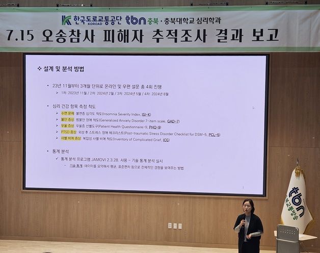 오송참사 생존자·유가족 "참사 1년 동안 건강 악화"