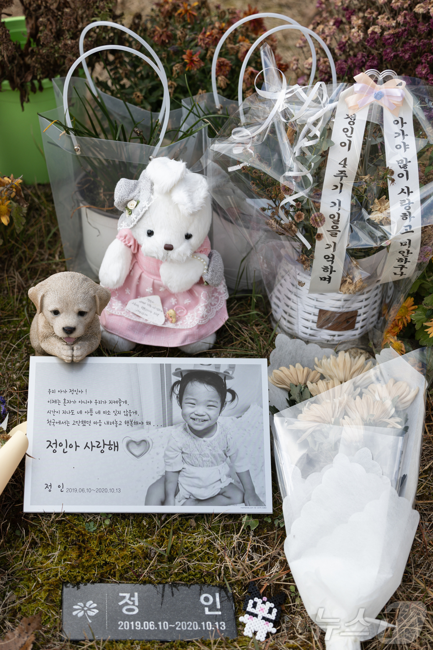 (양평=뉴스1) 이재명 기자 = 아동학대 예방의 날인 19일 오후 경기도 양평군 안데르센 메모리얼 파크에 양부모에게 장기간 학대를 당하다 숨진 16개월 영아 정인(가명)양의 묘역에 …