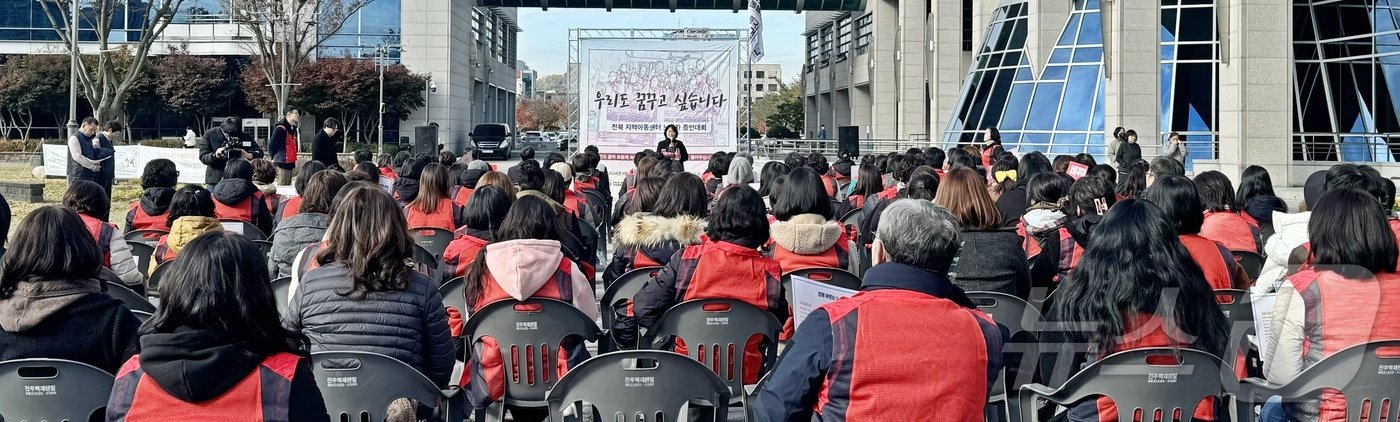 전국돌봄서비스노조 전북지부가 19일 전북도청 앞에서 &#39;지역아동센터 노동자 증언대회&#39;를 개최했다.2024.11.19/뉴스1 장수인기자