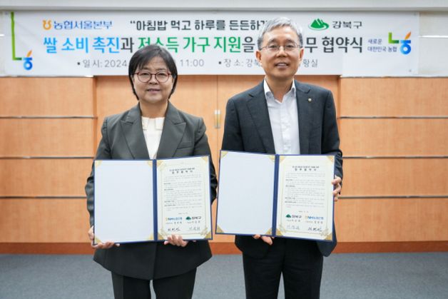 강북구·NH농협은행 서울본부 맞손…쌀 1000포 저소득 가구 전달