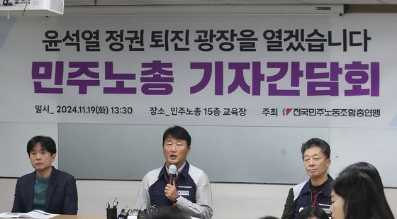 기자간담회 갖는 양경수 민주조총 위원장