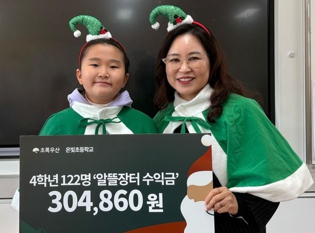 세종 온빛초등 4학년 122명, 알뜰장터 수익금 30만원 기부