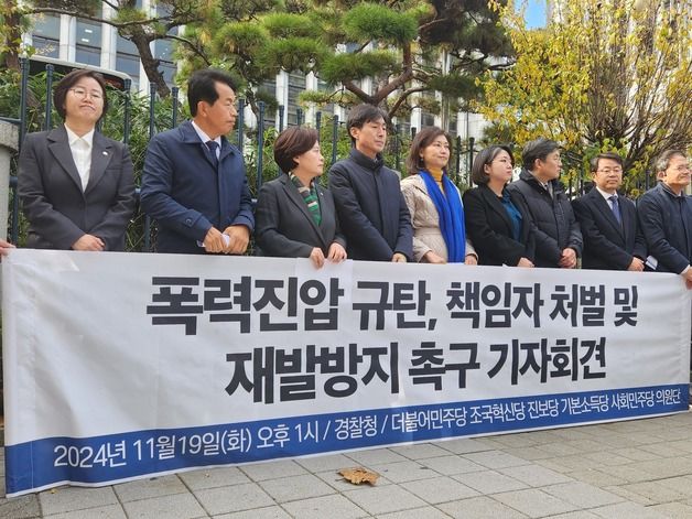 "폭력 진압 책임자 처벌"…야 의원 10명 경찰청 항의 방문