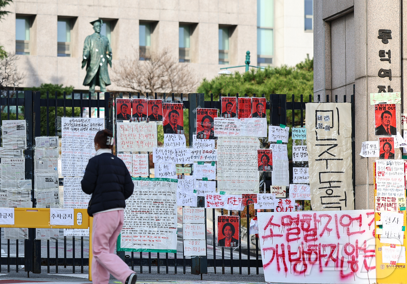 (서울=뉴스1) 김도우 기자 = 19일 서울 성북구 동덕여자대학교 교내에 학교 측의 남녀공학 전환 논의를 규탄하는 문구들이 적혀 있다.동덕여대 총학생회는 오는 20일 재학생 전체를 …