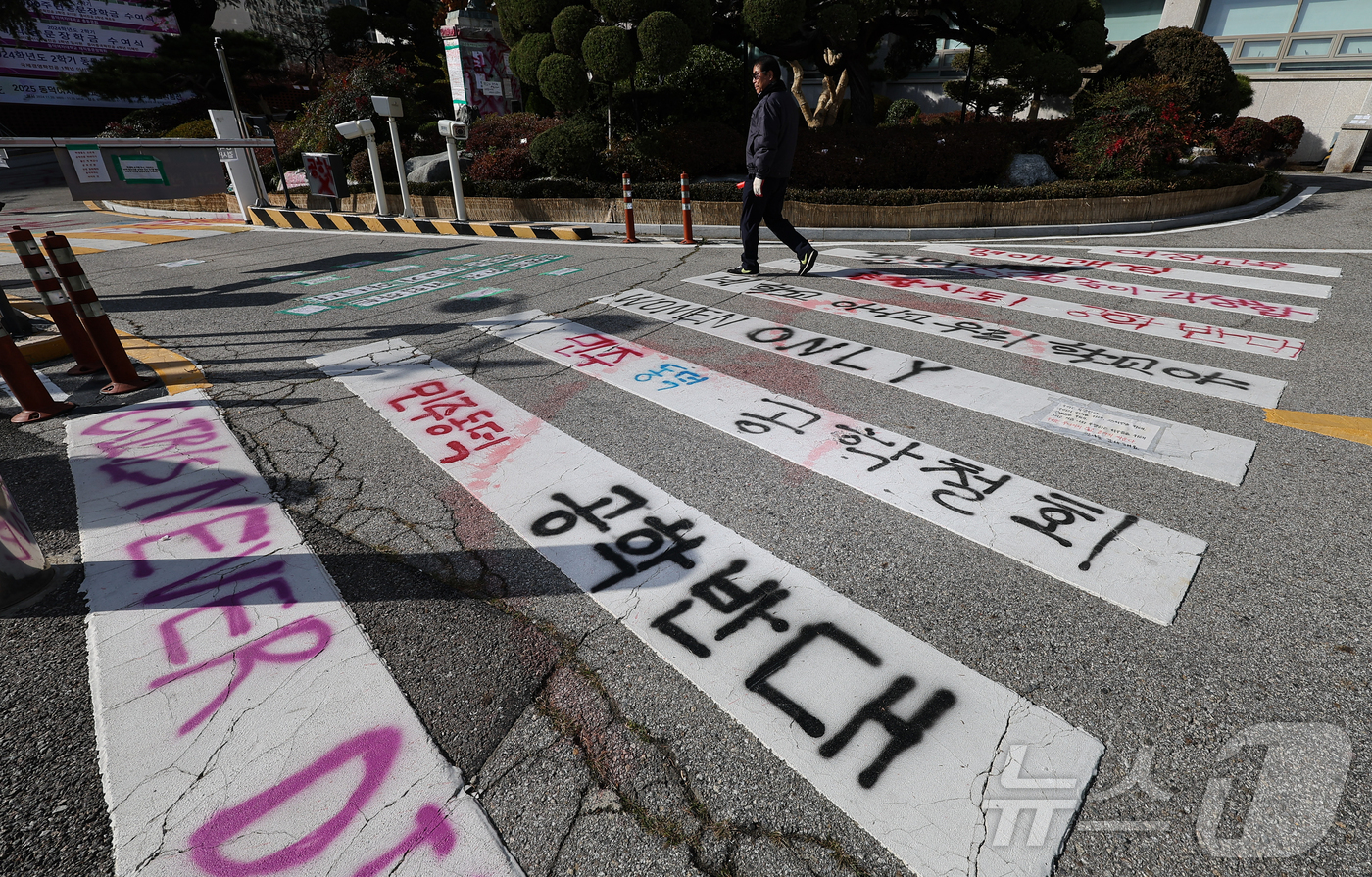 (서울=뉴스1) 김도우 기자 = 19일 서울 성북구 동덕여자대학교 교내에 학교 측의 남녀공학 전환 논의를 규탄하는 문구들이 적혀 있다.동덕여대 총학생회는 오는 20일 재학생 전체를 …