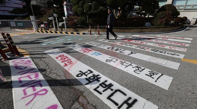 교내 곳곳 '공학 반대' 목소리