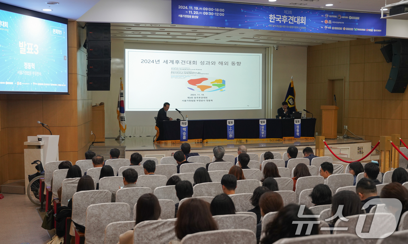 (서울=뉴스1) = 19일 서울가정법원 융선당에서 '제3회 한국후견대회'가 진행되고 있다.서울가정법원과 보건복지부, 한국후견협회가 개최한 '한국후견대회'는 후견제도 시행 11년을 …