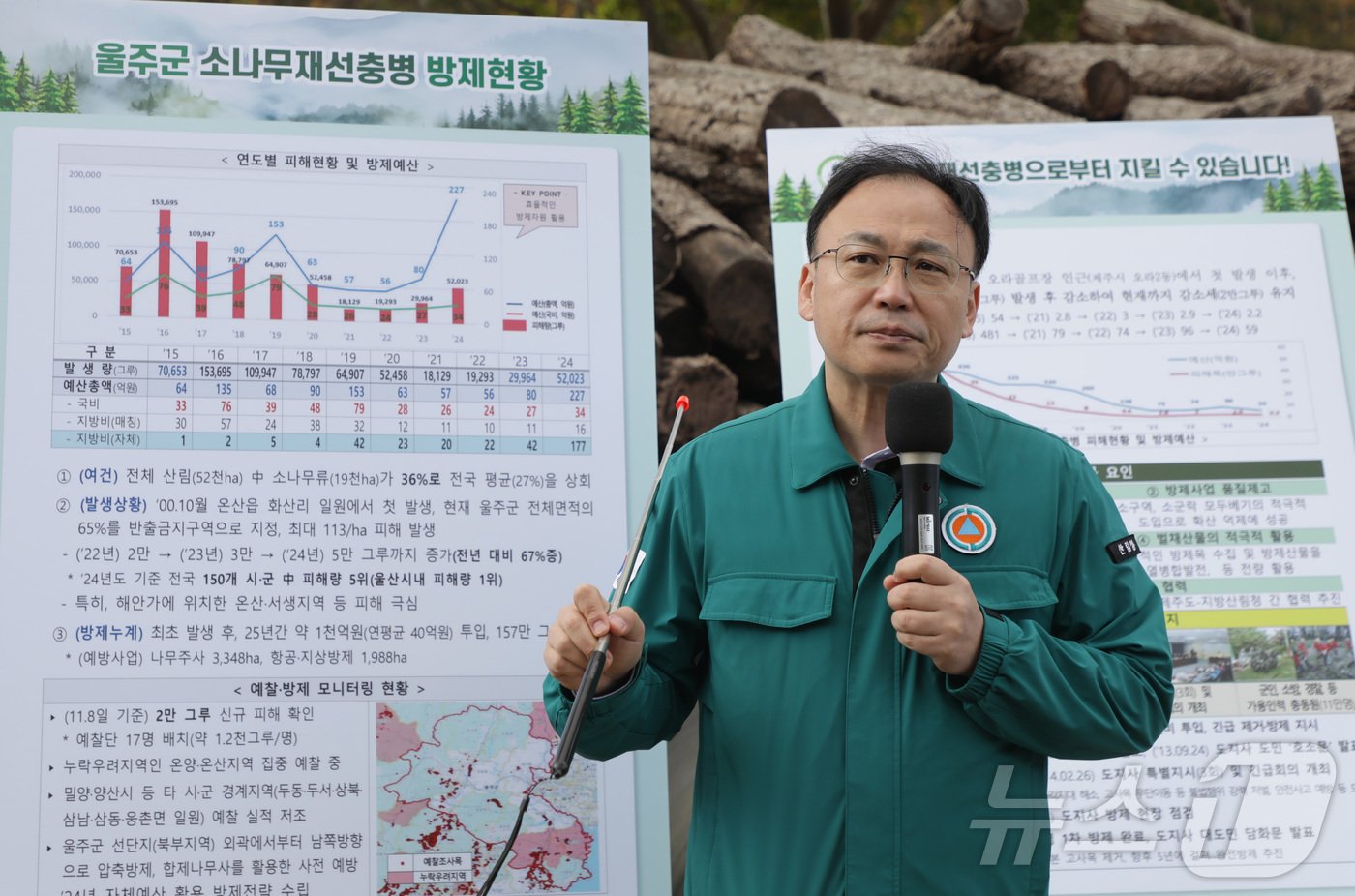 19일 울산 울주 재선충병 발생과 현황에 대한 브리핑이 진행되고 있다.2024.11.19/뉴스1 ⓒNews1 김지혜 기자