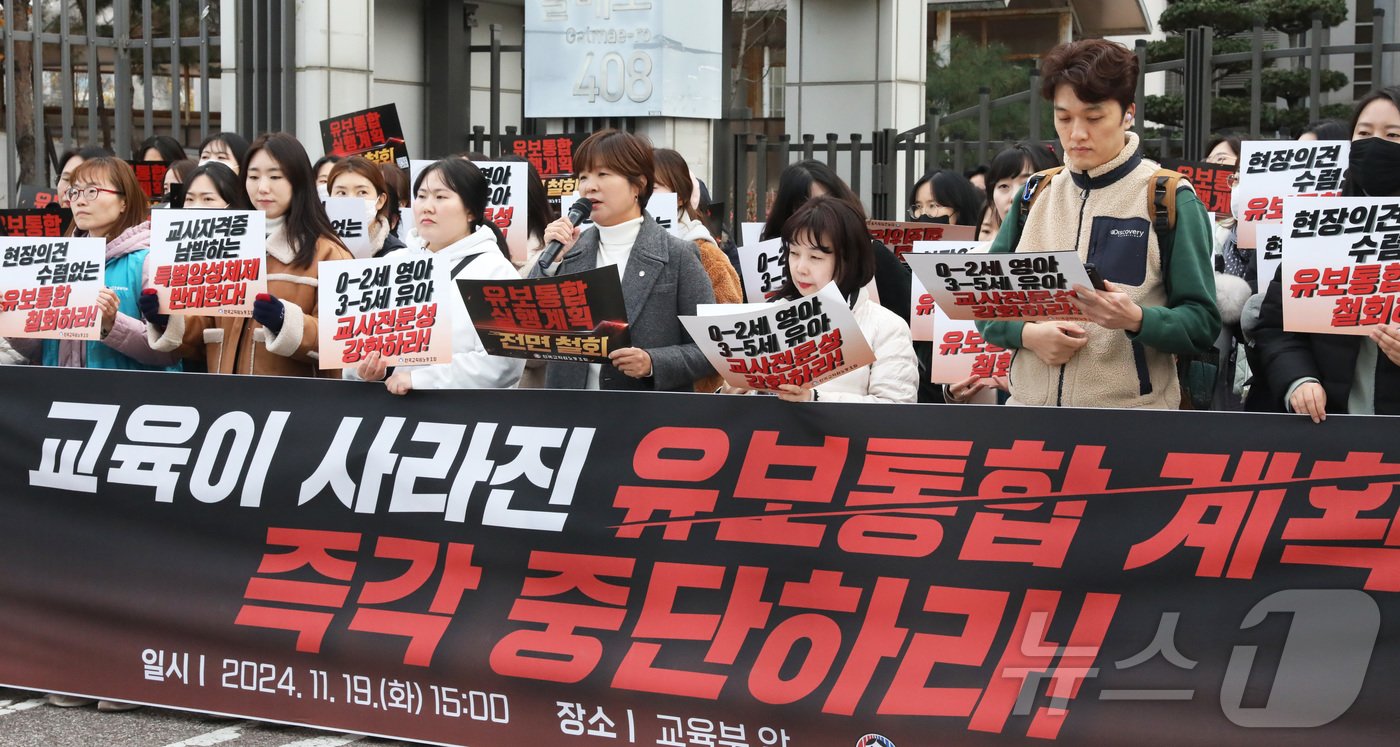 본문 이미지 - 전국교직원노동조합이 11월 19일 세종시 정부세종청사 교육부 앞에서 유보통합 실행계획 철회를 요구하고 있다. /뉴스1 ⓒ News1 김기남 기자