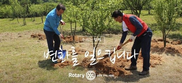 120만 회원·120년 역사 로타리…국내외 리더 500명 서울에 모인다