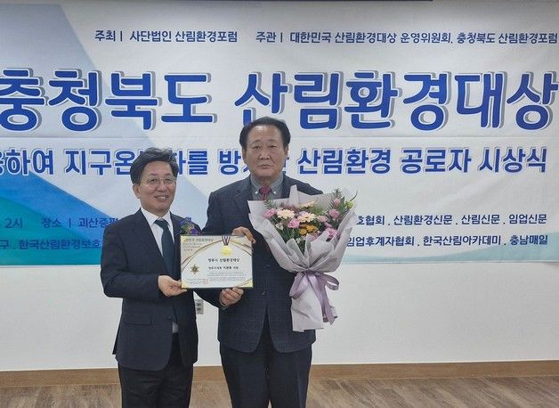 이완복 시의원, 충북 산림환경대상 청주시 부문 수상