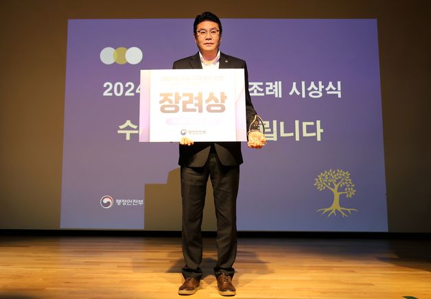 정명국 대전시의원, 행안부 주관 '2024 우수 적극조례' 장려상 수상