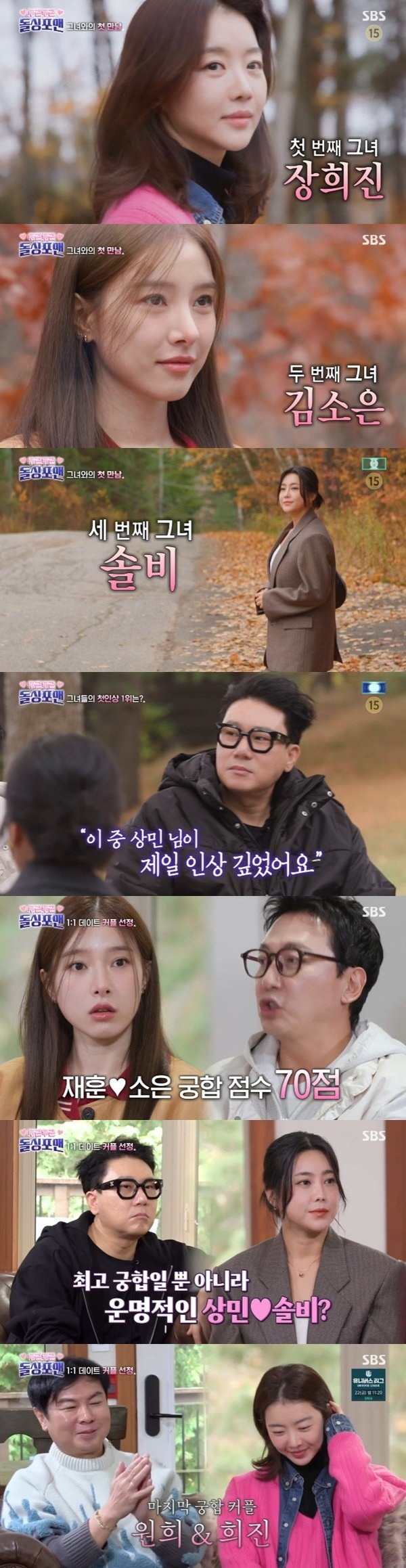 본문 이미지 - SBS '신발 벗고 돌싱포맨' 캡처