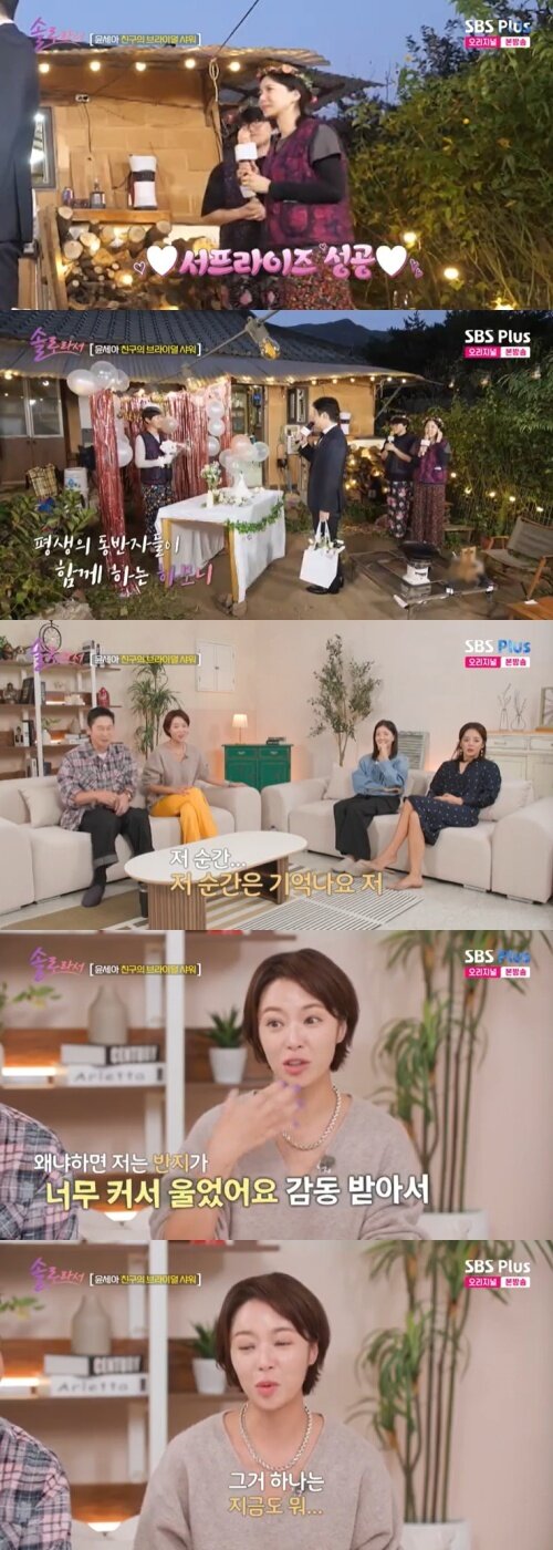 본문 이미지 - SBS플러스 '솔로라서' 캡처