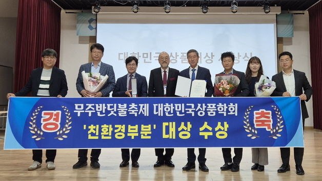 무주반딧불축제, '대한민국상품대상' ESG경영부문 대상 수상