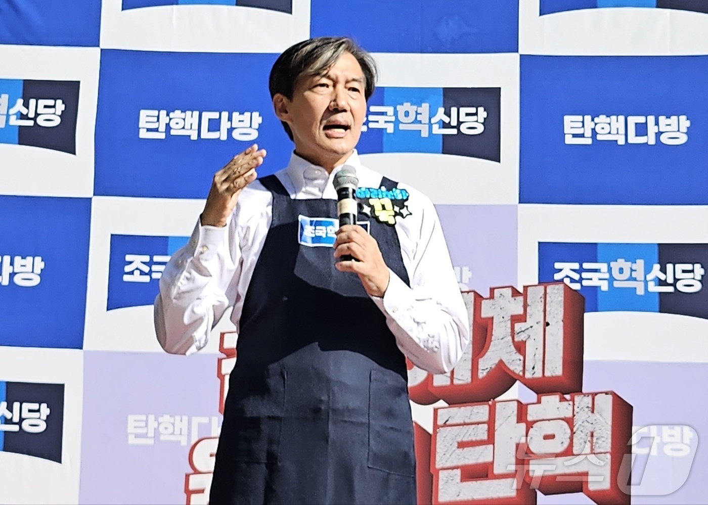 (대구=뉴스1) 남승렬 기자 = 조국 조국혁신당 대표가 2일 대구 중구 반월당 더 현대(대구 현대백화점) 인근에서 열린 \'탄핵다방\' 1호점 개점 행사에 참석해 발언하고 있다. …