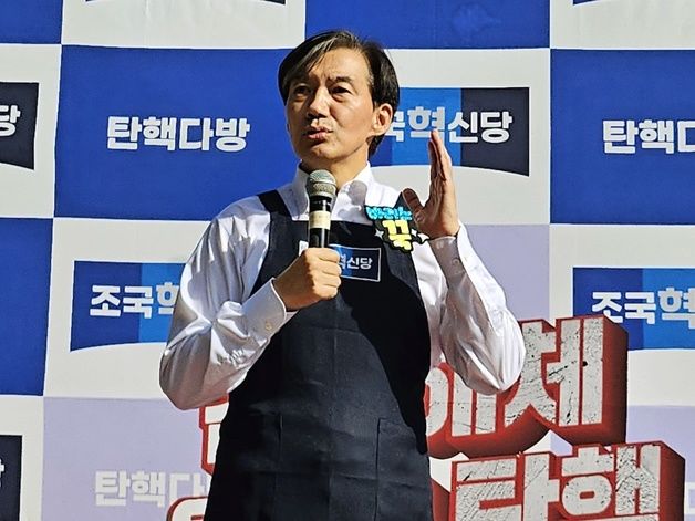 조국 "'윤석열-김건희 공동 정권'은 보수의 수치…3개월도 길다"