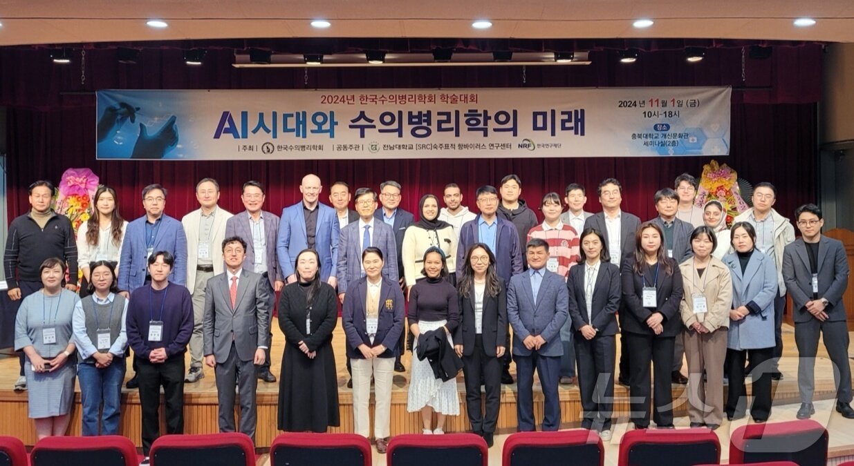 1일 충북대학교에서 열린 &#39;2024년 한국수의병리학회 학술대회&#39; 참석자들이 기념사진을 찍고 있다&#40;FM동물메디컬센터 제공&#41;. ⓒ 뉴스1