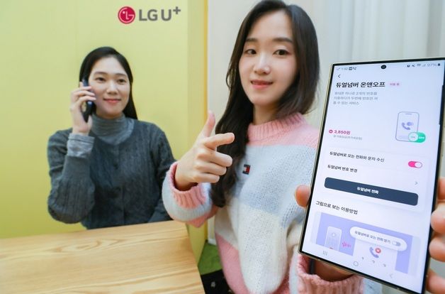 "업무 끝나면 이 번호는 끄세요"…LGU+, '듀얼넘버 온앤오프'