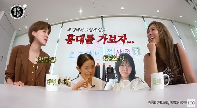 장도연 "박나래·허안나랑 홍대 술집서 퇴짜…겨우 들어갔더니 남자들이 경멸"