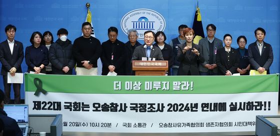 '오송참사 진상규명 재발방지대책 마련 국정조사 촉구 기자회견'