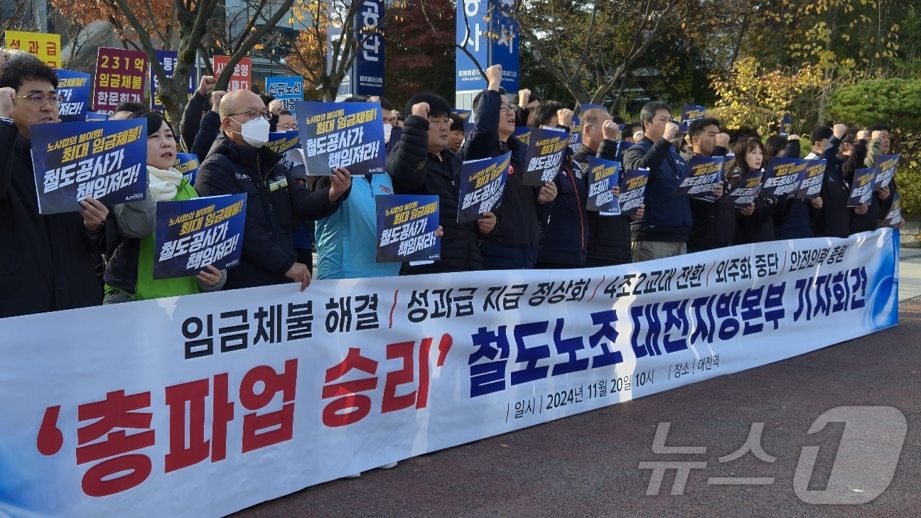 (대전ㆍ충남=뉴스1) 허진실 기자 = 20일 대전역 동광장에서 전국철도노조 대전지방본부가 총파업 예고 기자회견을 하고 있다. 2024.11.20/뉴스1