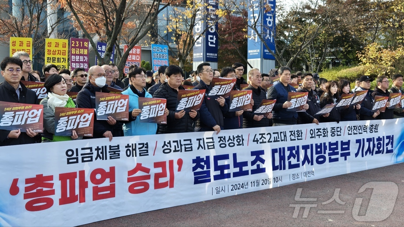 (대전ㆍ충남=뉴스1) 허진실 기자 = 20일 대전역 동광장에서 전국철도노조 대전지방본부가 총파업 예고 기자회견을 하고 있다. 2024.11.20/뉴스1