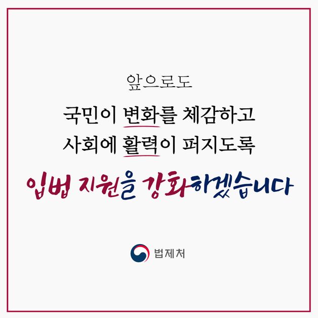 법제처 "윤석열 정부, 420건 법안 제출해 66.2% 국회 통과"