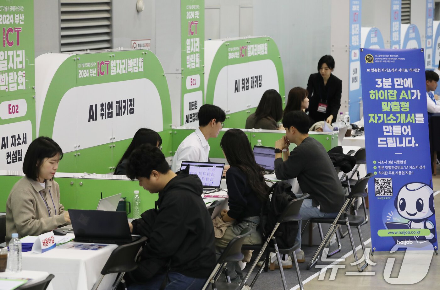 본문 이미지 - 부산 해운대구 벡스코 제2전시장에서 지난해 11월 20일 열린 2024 부산 ICT 일자리박람회에서 구직자들이 AI 취업 패키징을 받고 있다. /뉴스1 ⓒ News1 윤일지 기자
