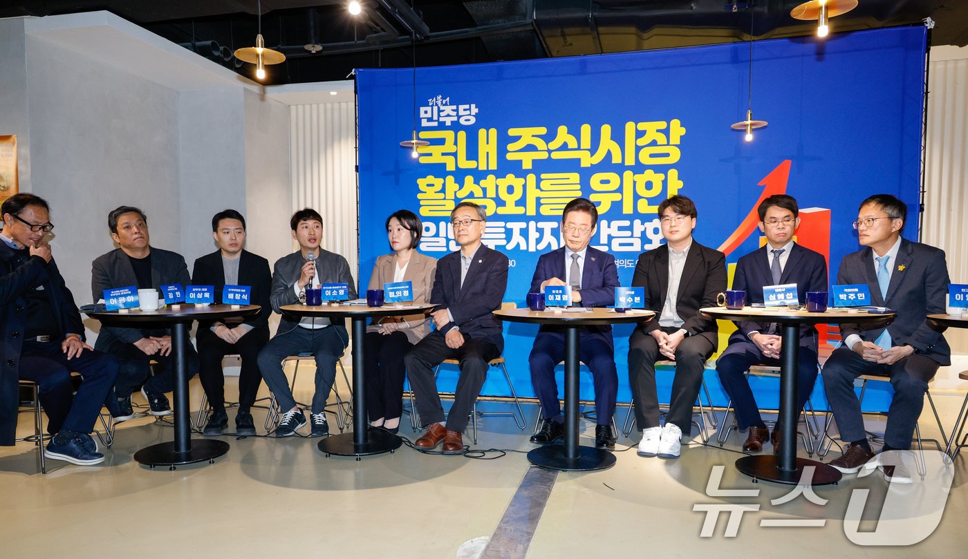 본문 이미지 - 이재명 더불어민주당 대표가 20일 서울 영등포구 어펜딕스에서 열린 '국내주식시장 활성화를 위한 일반투자자 간담회'에 참석해 배창식 KT주주연대 대표 발언을 듣고 있다. 2024.11.20/뉴스1 ⓒ News1 안은나 기자