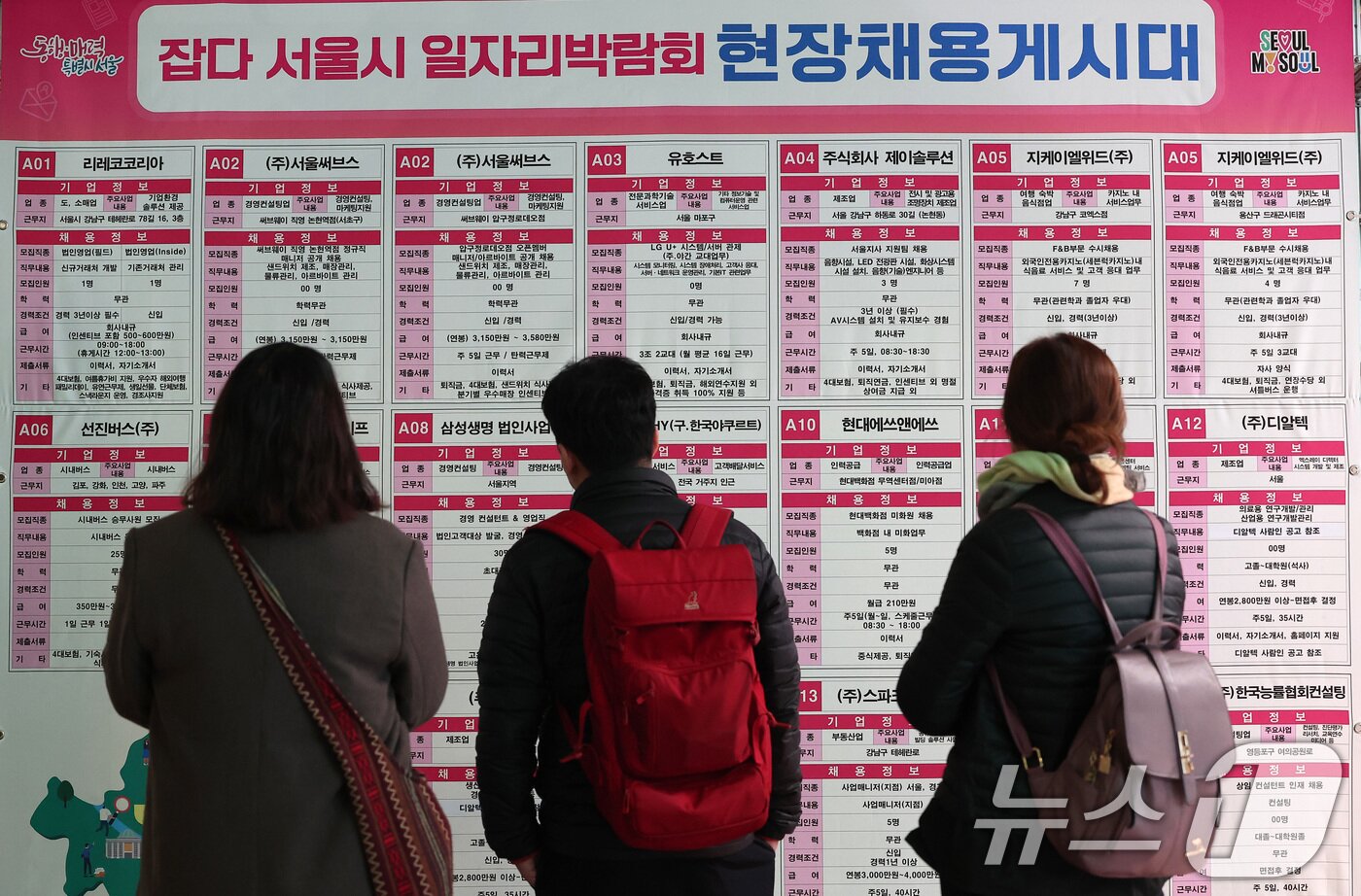 본문 이미지 - 20일 서울 종로구 종각역 태양의 정원에서 열린 2024 서울시 일자리 박람회 &#39;잡&#40;JOB&#41;다&#40;多&#41;&#39;에서 구직자들이 현장 채용 게시대를 살펴보고 있다. 2024.11.20/뉴스1 ⓒ News1 김성진 기자